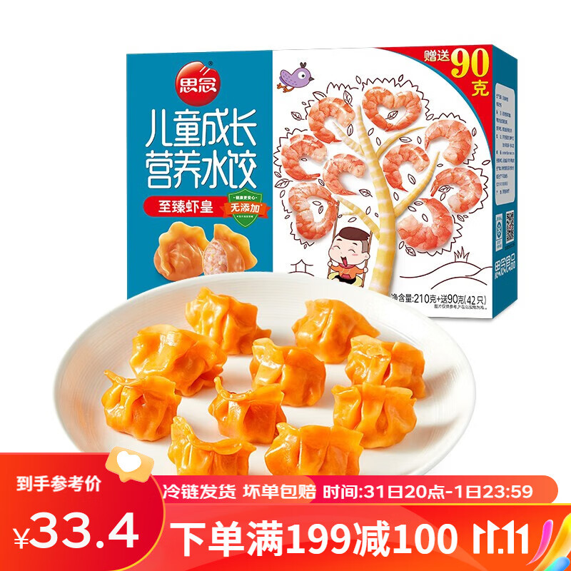 思念儿童水饺 宝宝饺子一岁食品 儿童早餐速食半成品虾饺 速冻生鲜 至臻虾皇水饺300g/42只/盒怎么样,好用不?