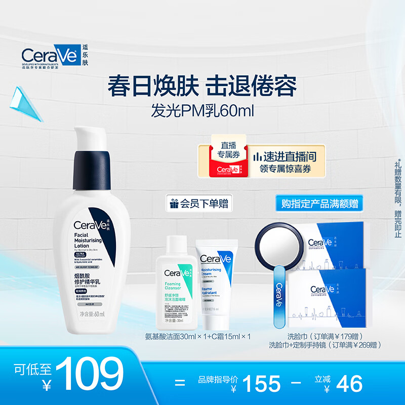 适乐肤（CeraVe）熬夜修护PM乳60ml(烟酰胺提亮补水保湿乳液面霜敏感肌男女护肤品)