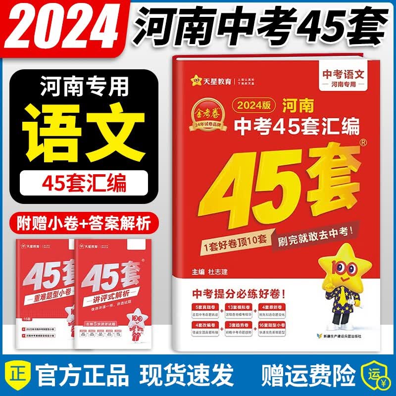 【自选】2024新版金考卷河南中考45套汇编卷真题试卷河南版语文数学英语物理化学政治历史中考真题汇编 语文