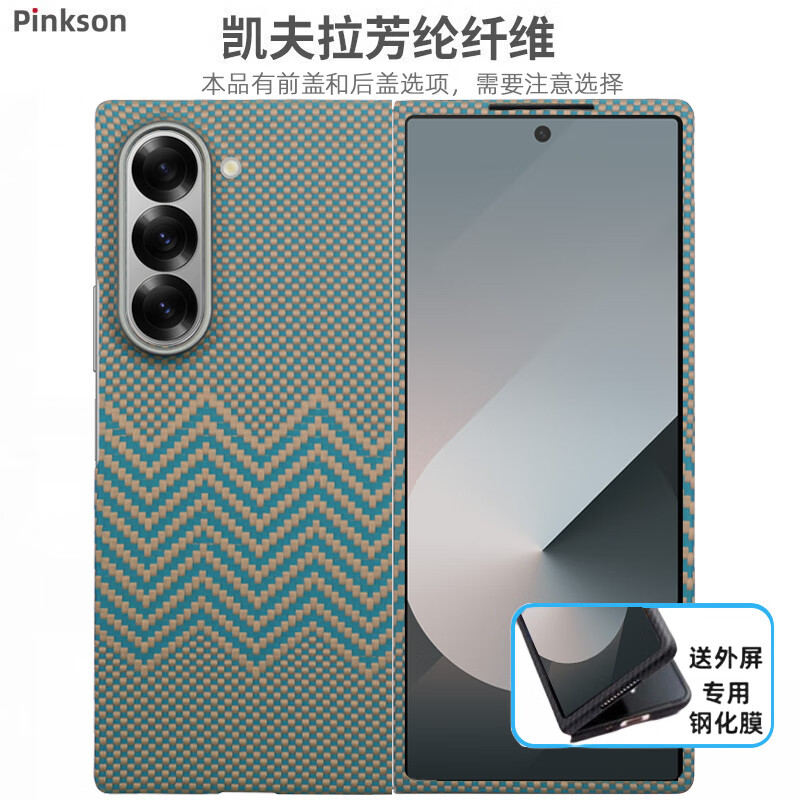 Pinkson三星Z Fold5/6手机壳凯夫拉芳纶纤维碳纤维W24保护套超薄全包磨砂硬壳轻奢商务简约高档散热防摔 【钛金色/波浪纹】 【一套】前盖+后盖 三星W24或ZFold5 京东折扣/优惠券