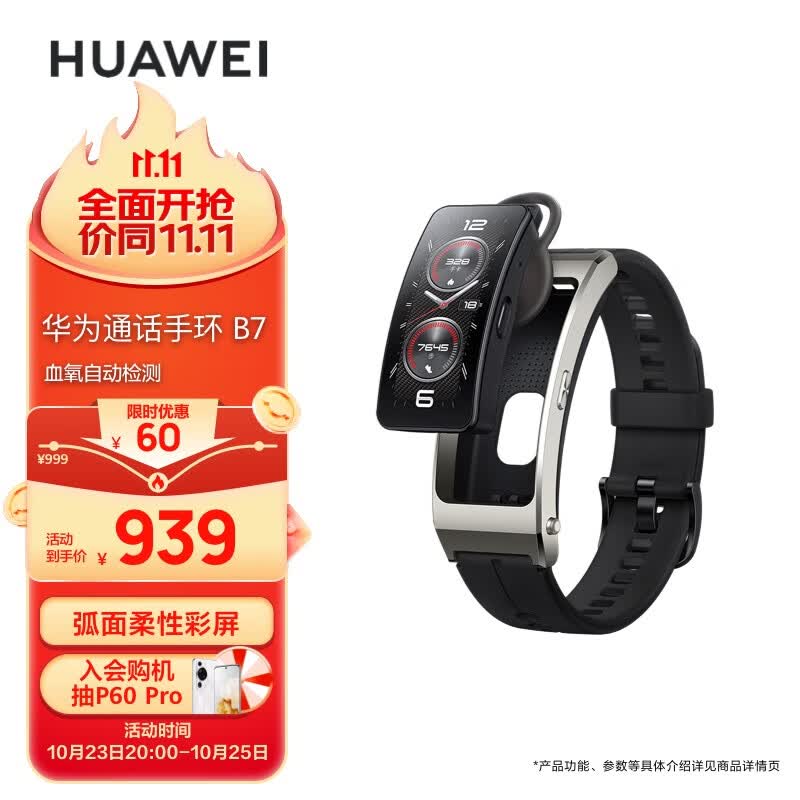 华为HUAWEI通话手环 B7 曜金黑 华为运动手环 智能手环 血氧心率健康监测 腕上蓝牙耳机 专业运动指导使用感如何?