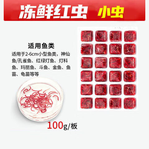 墨之瑶冰冻红血虫鱼食冷冻红虫板丰年虾牛心汉堡赤虫红线虫饲料金鱼