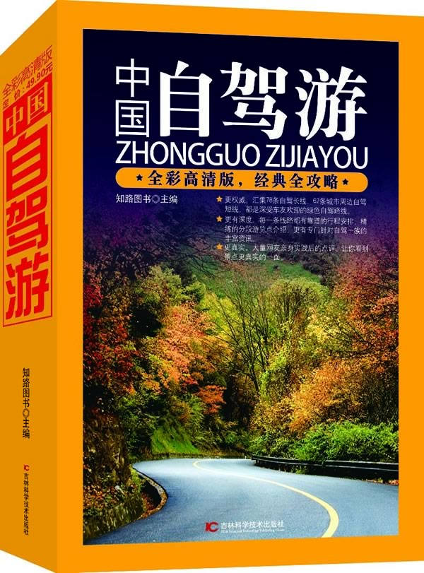 中国自驾游