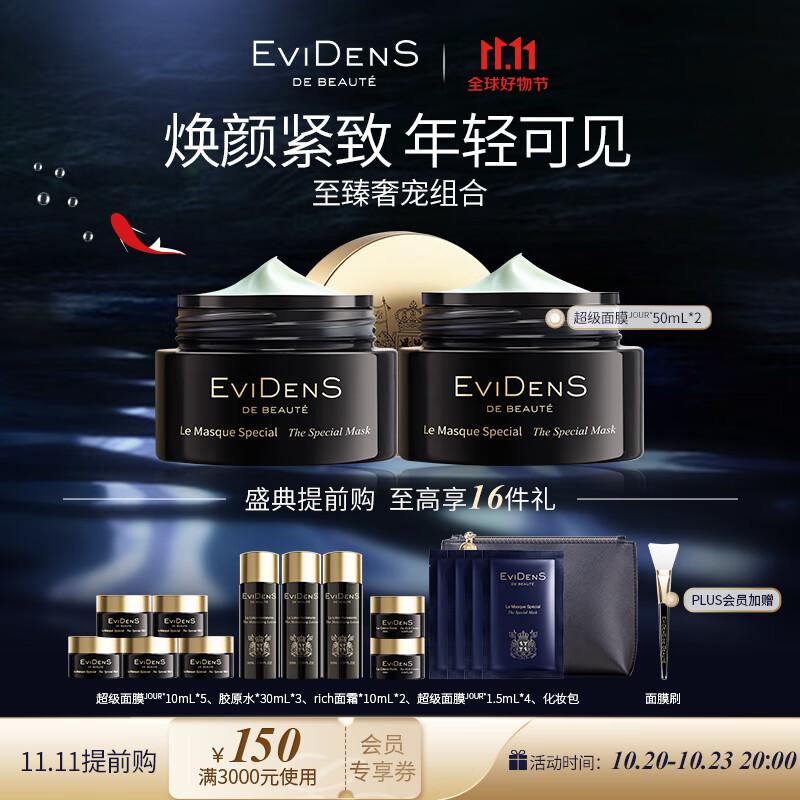 伊菲丹【杨紫同款】超级面膜jour50ml*2晒后修护涂抹式 礼物