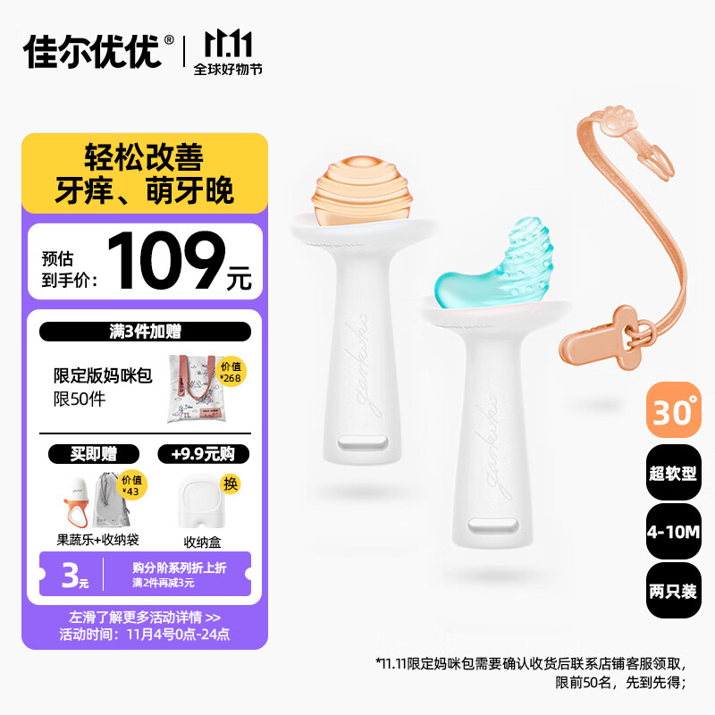 佳尔优优（garkoko）小月亮磨牙胶棒婴儿牙胶宝宝出牙期牙咬胶玩具 一阶段-超软防掉型高性价比高么？