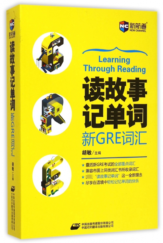 读故事记单词(新GRE词汇)