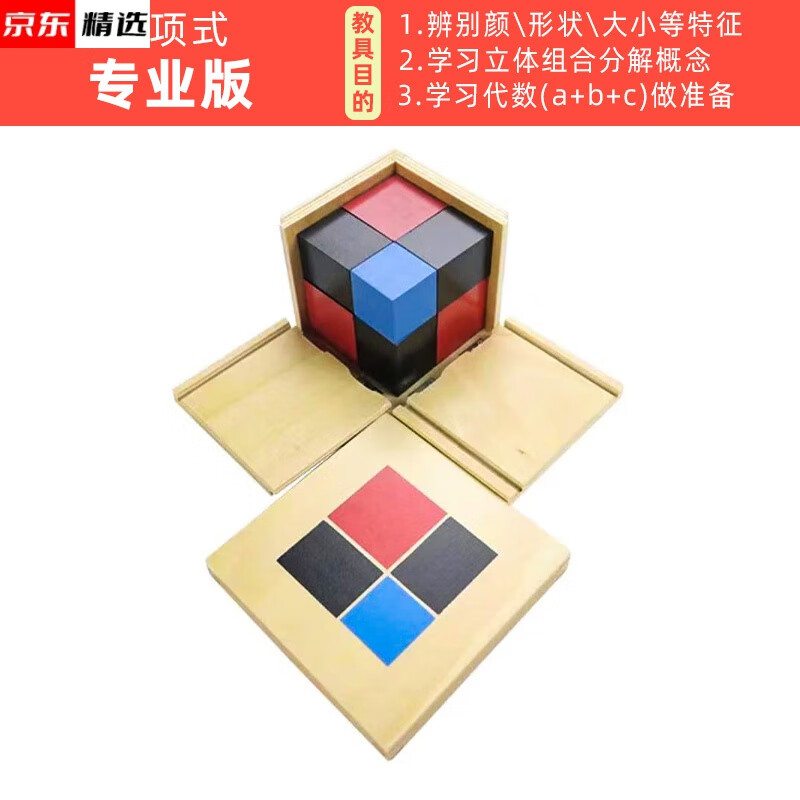 二项式教具蒙氏教具三项式二项式蒙台蒙特梭利感官数学幼儿园早教玩具