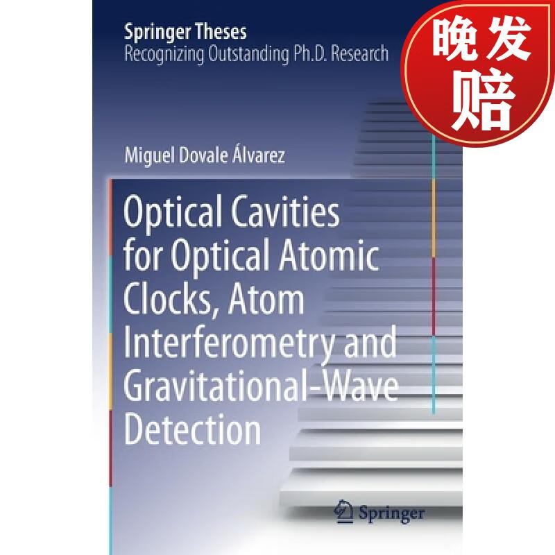 【4周达】optical cavities for optical atomic clocks, atom