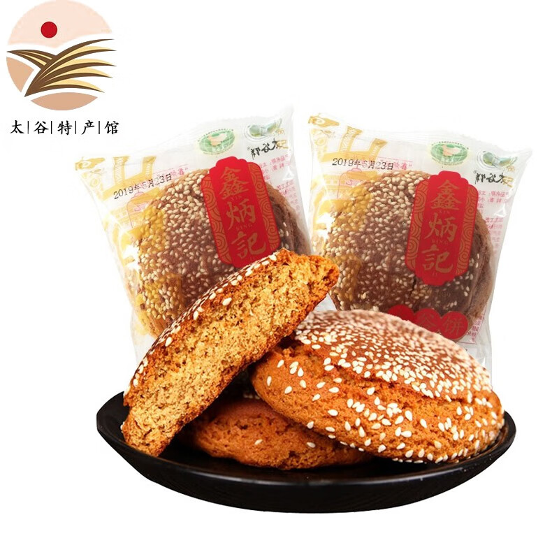 鑫炳记太谷饼 山西特产 休息零食 透明袋原味太谷饼70g*20袋