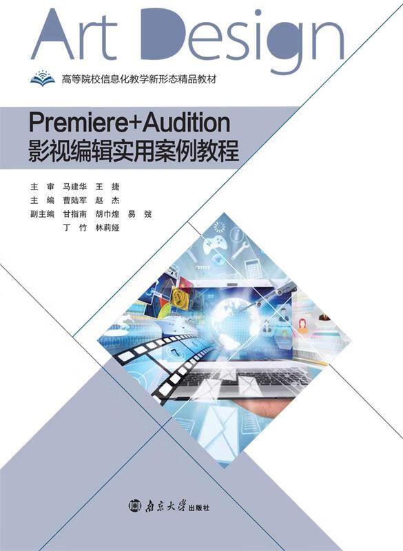 Premiere+Audition影视编