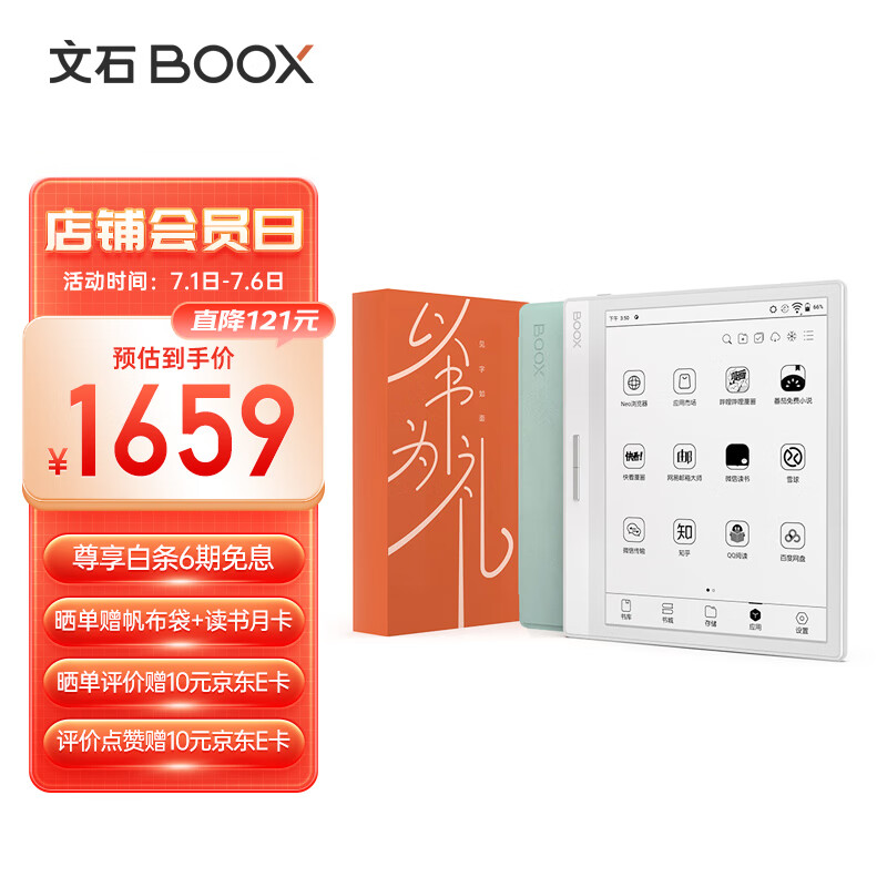 文石BOOX Leaf2 阅读礼盒 7英寸电子书阅读器平板 墨水屏电纸书电子纸 便携阅读看书学习 电子笔记本 白色