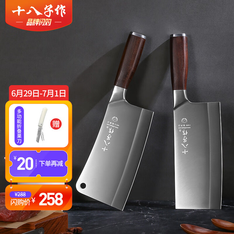 十八子作阳江菜刀混合钢材斩骨刀切片刀铭锦双刀组合SL2101-A/BL,价格历史走势和销量趋势分析