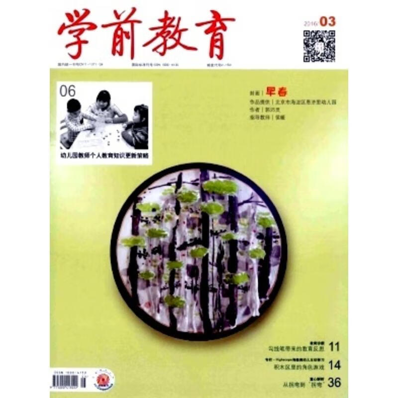 2021年全年期刊杂志订阅正版预订学前教育(家教版)(全年12期)邮发号:2