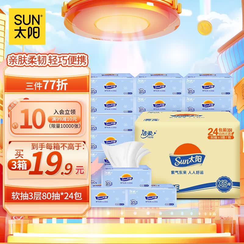 太阳(Sun)洁柔太阳抽纸 3层加厚80抽*24包纸巾抽取式面巾纸软抽洁净属于什么档次？