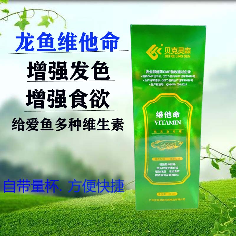 貝克靈森新款硝化細(xì)菌魚缸凈水劑清澈藥劑魚藥水族水質(zhì)凈化水 升級(jí)版龍魚維他命