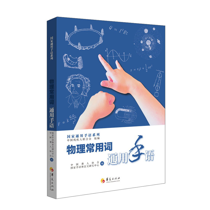 物理常用词通用手语