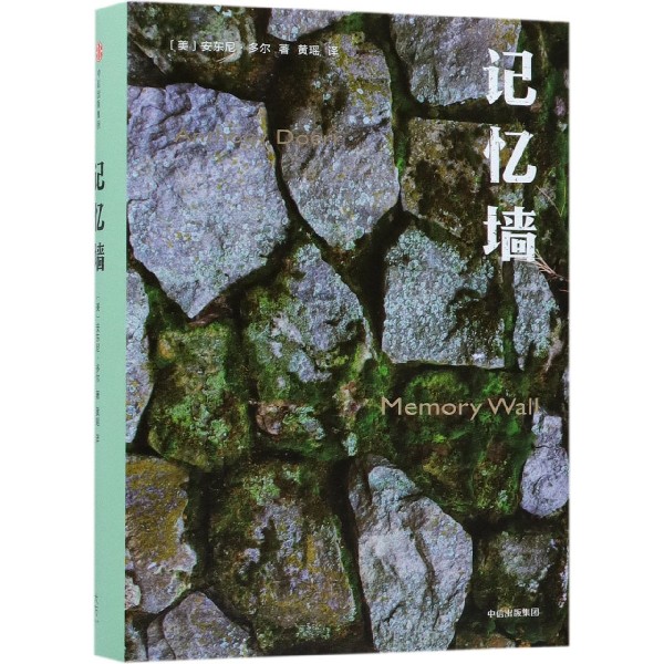 记忆墙(精)