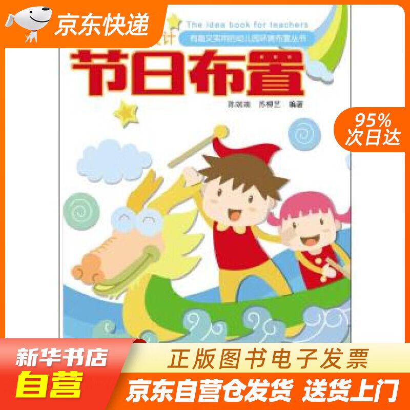 幼儿园环境设计节日布置 陈端端,苏柳艺 