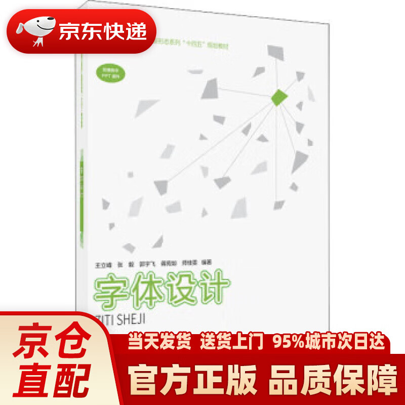 【新华正版图书】字体设计
