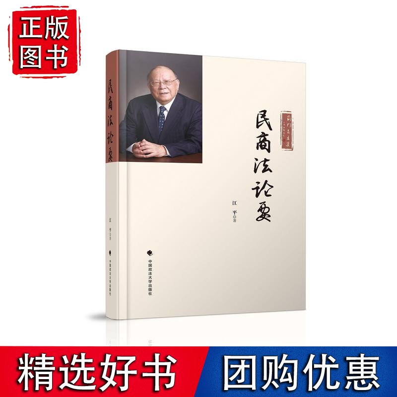 民商法论要