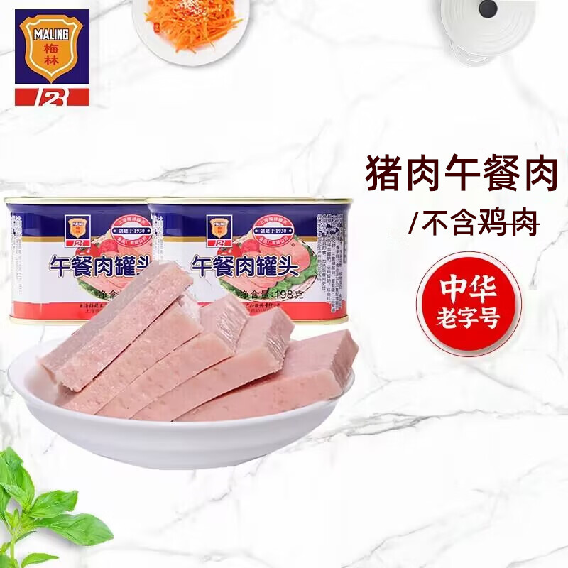 MALING 上海梅林 午餐肉罐头 198g*2（不含鸡肉）方便面螺蛳粉火锅搭档使用感如何?