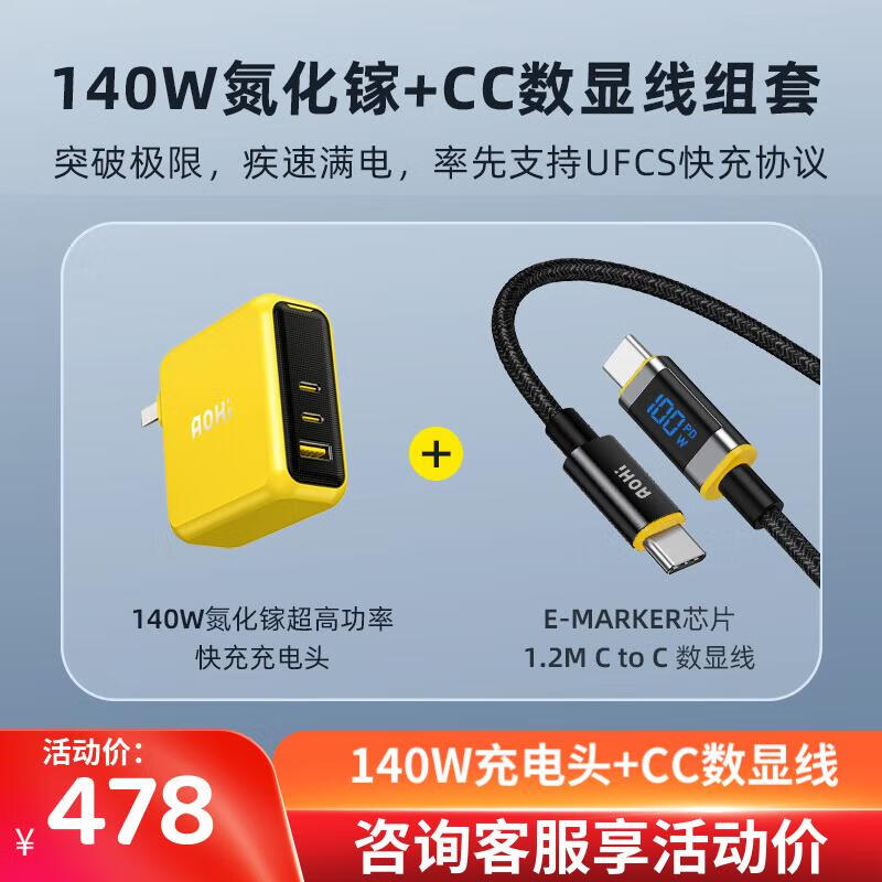 奥海 AOHi 140W 氮化镓充电器与 100W 数显快充线 PD3.1 套装开促，到手价 478 元