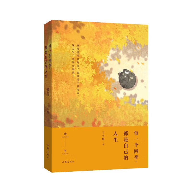 每一个四季，都是自己的人生（读者青年文摘签约作家丁立梅散文新作，多地中小学列入课外阅读推荐书目）属于什么档次？