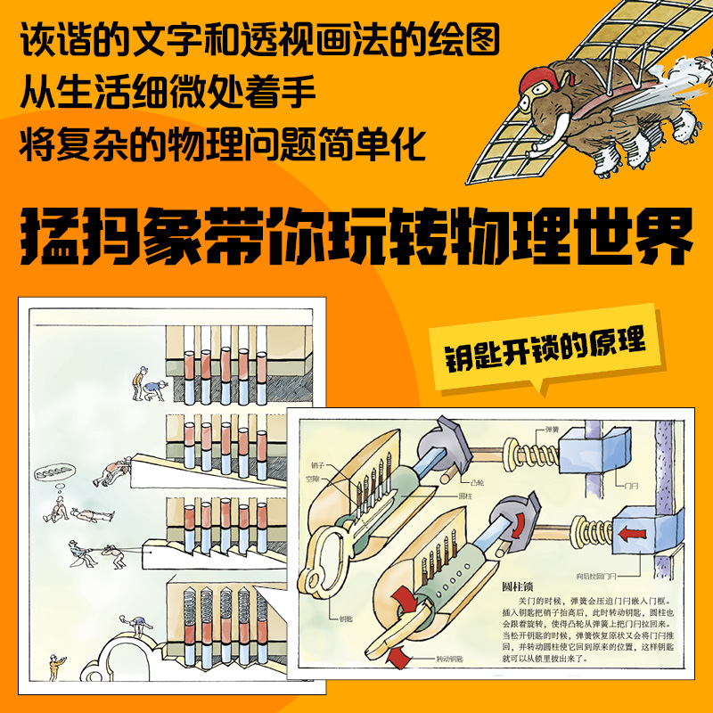 DK万物运转的秘密文津奖图书小猛犸童书(精装)暑假阅读暑假课外书课外暑假自主阅读暑期假期读物详情图