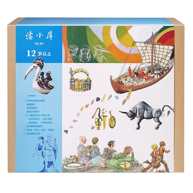 包邮：读小库 12岁以上第二辑传记 图书