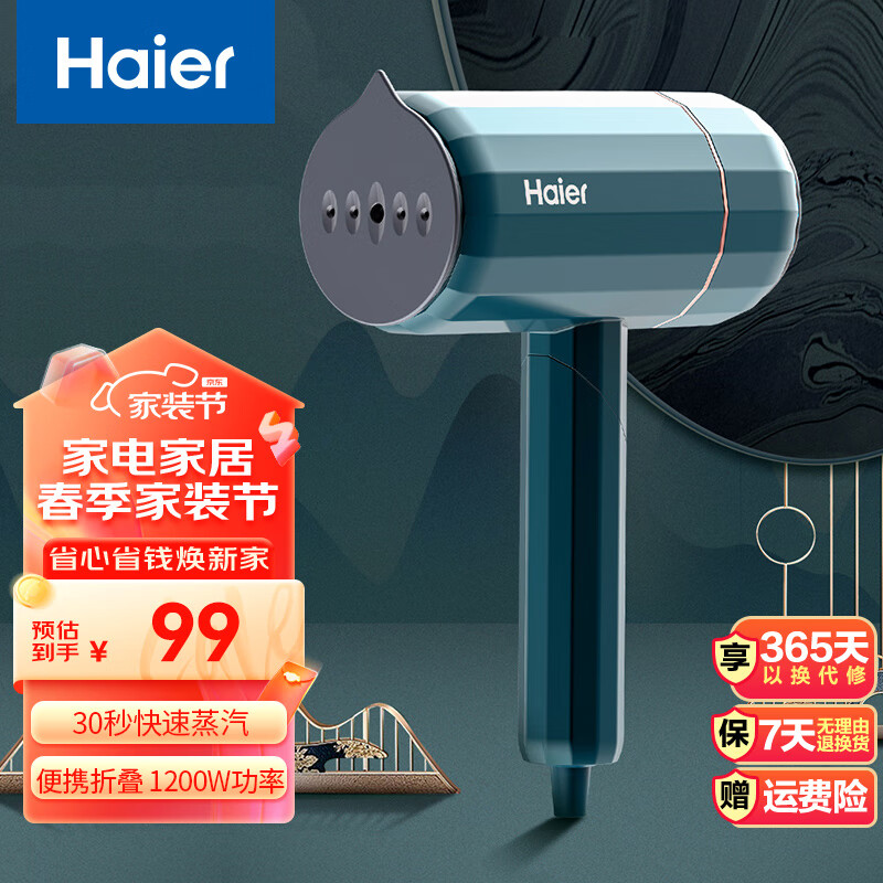 海尔（Haier）手持挂烫机家用熨烫机 小型蒸汽熨斗  可折叠便携式 熨烫衣服 绿色