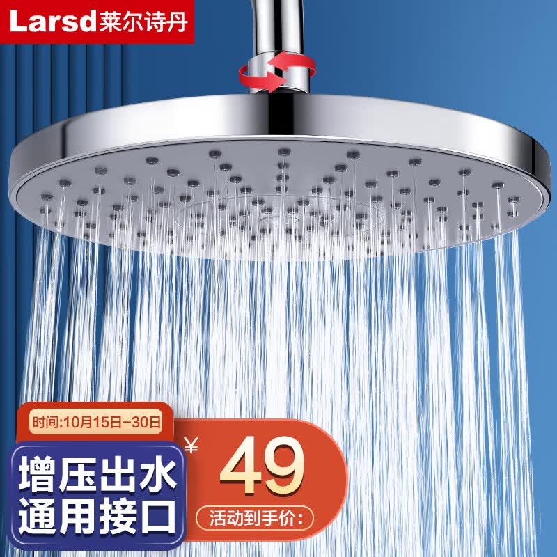 莱尔诗丹（Larsd）顶喷花洒头 淋浴花洒喷头顶喷 增压节水超薄圆形大顶喷 AL8075高性价比高么？