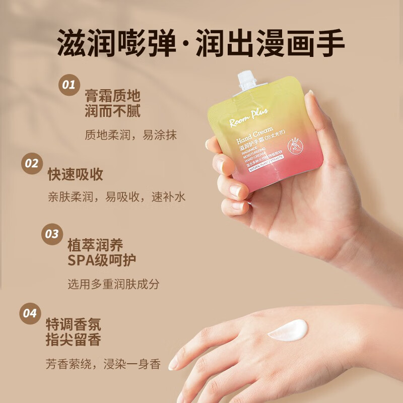 ROOM PLUS护手霜女滋润保湿便携袋装旅行装补水清爽防手足干裂滋润 【保湿滋润】8包组