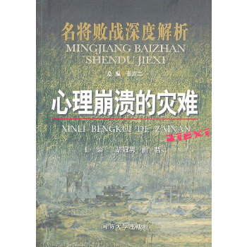 心理崩溃的灾难