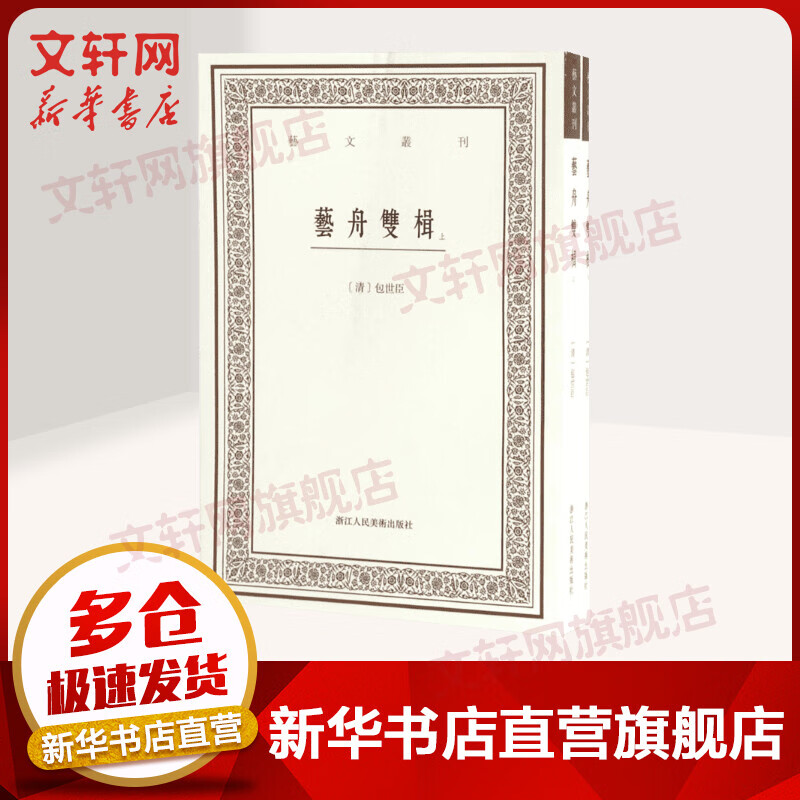 艺舟双楫