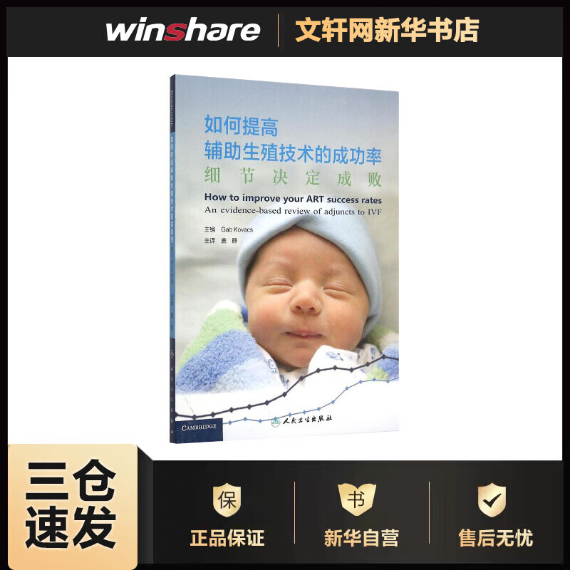 如何提高辅助生殖技术的成功率:细节决定成败