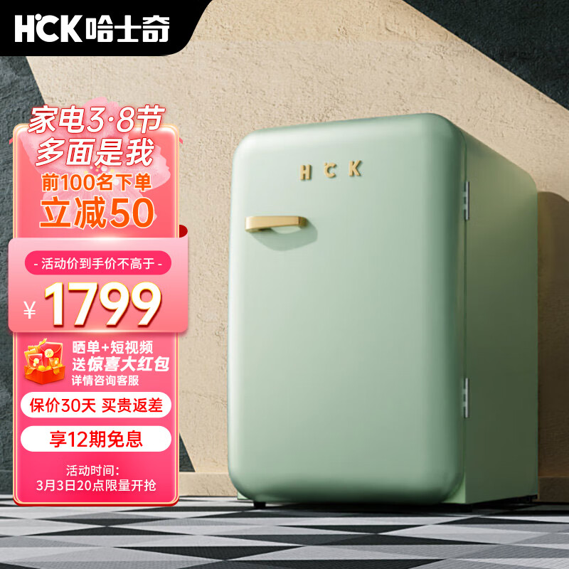 HCK(哈士奇)静音小冰箱BC-130RDC：了解更多产品细节！插图