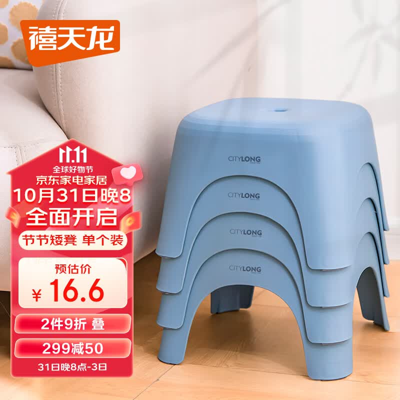 禧天龙（Citylong）家用塑料凳板凳 简约耐磨加厚儿童凳 浴室凳子 节节凳 单只蓝色高性价比高么？