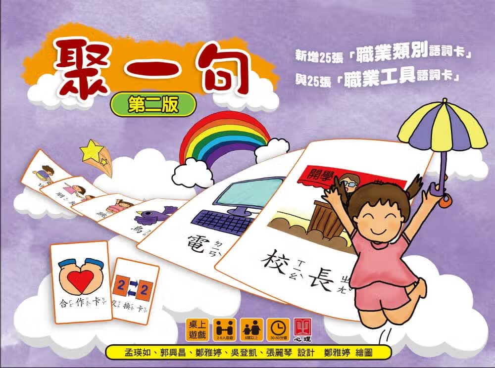 预售 孟瑛如 聚一句（第二版） 心理