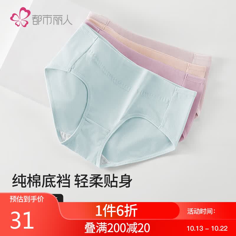 都市丽人内裤女纯棉内衣2023夏季舒适简约短裤头中腰女士内裤4条装 ZK0A13属于什么档次？
