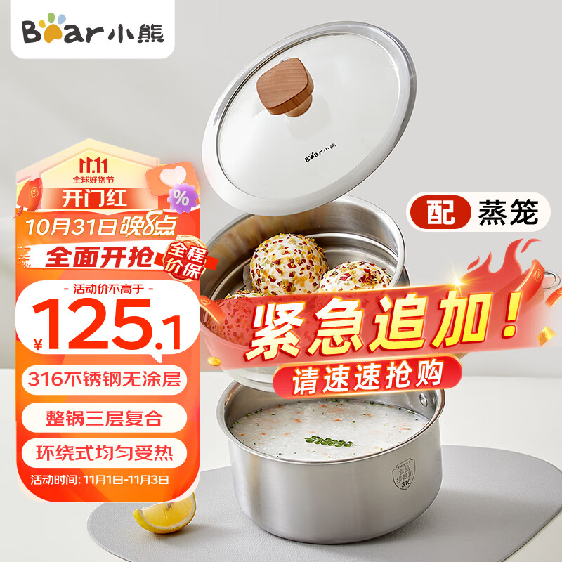 小熊伊万（BEAREWAN）奶锅 316不锈钢婴儿宝宝辅食锅小奶锅加厚蒸笼CP-G0056-S03 18cm怎么看?