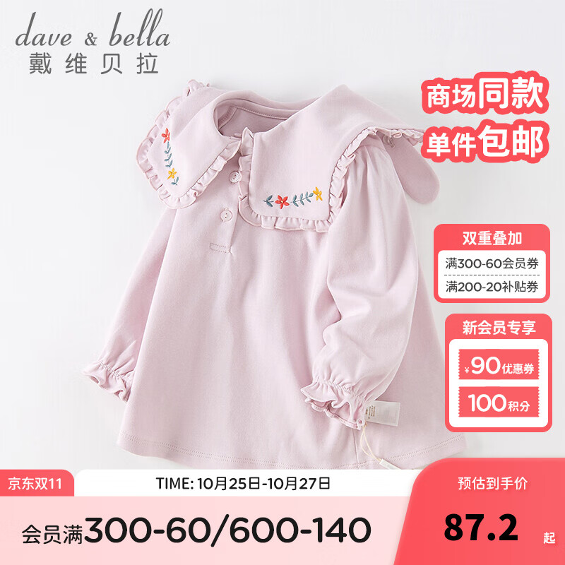 戴维贝拉（DAVE＆BELLA）2024新款女儿童衬衣秋装女童衬衫宝宝长袖上衣婴儿洋气女装秋季 浅紫色 90cm（建议身高80-90cm）