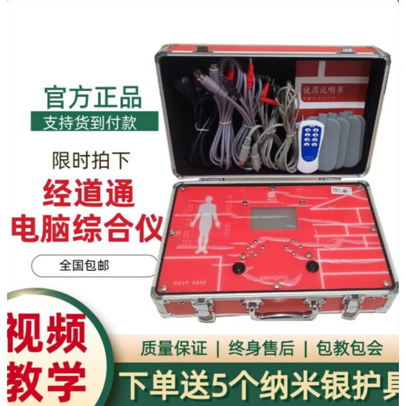 京健康】经道通理疗仪生物理疗经络疏通按摩器经道通电脑综合仪王洪刚