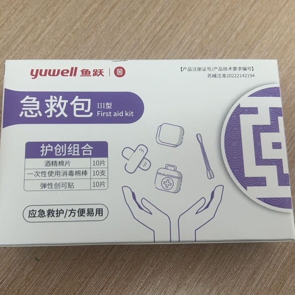 一次性无菌医用急救包方便携带旅游外出必备便携医疗护创伤包 2盒