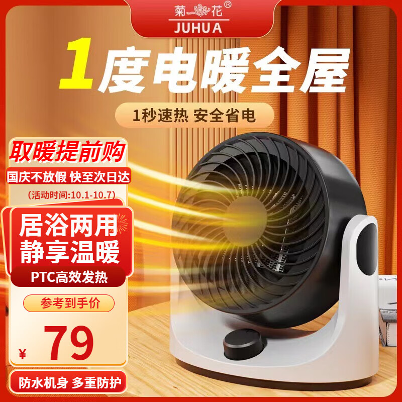 菊花电暖气 取暖器家用40-50平米新款台式暖风机学生宿舍速热对流办公