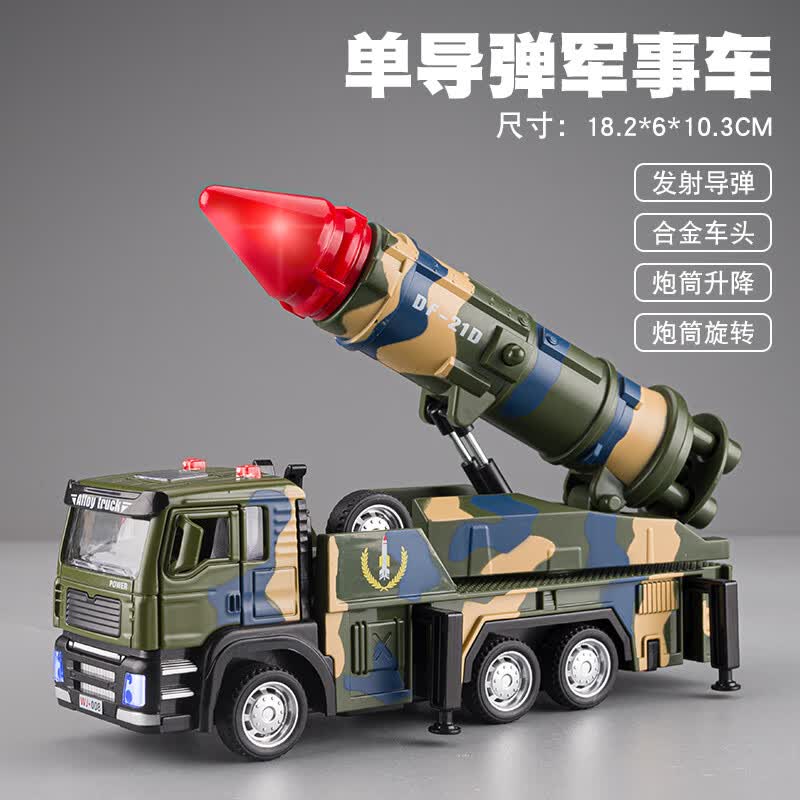 裕臻导弹发射车合金车儿童玩具导弹车模型合金发射车军事男孩火箭车炮 发光单发导弹车 【可发射】怎么看?
