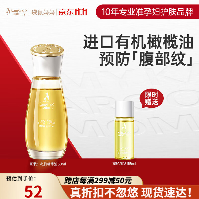 袋鼠妈妈准孕妇护肤品妊娠油橄榄油精华油淡化修护身体纹路准孕妇可用50ml属于什么档次？