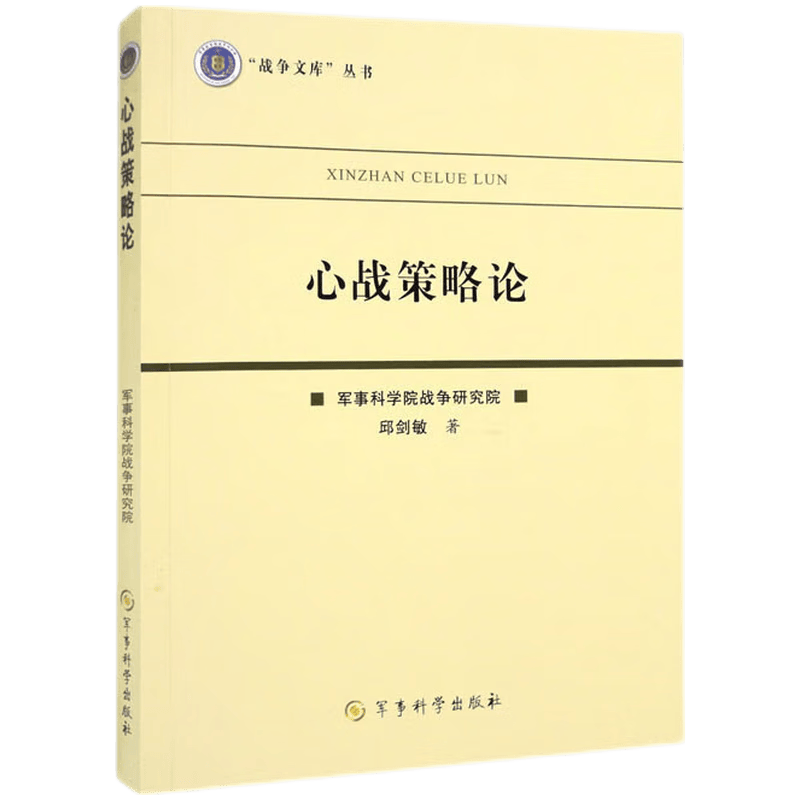心战策略论使用感如何?