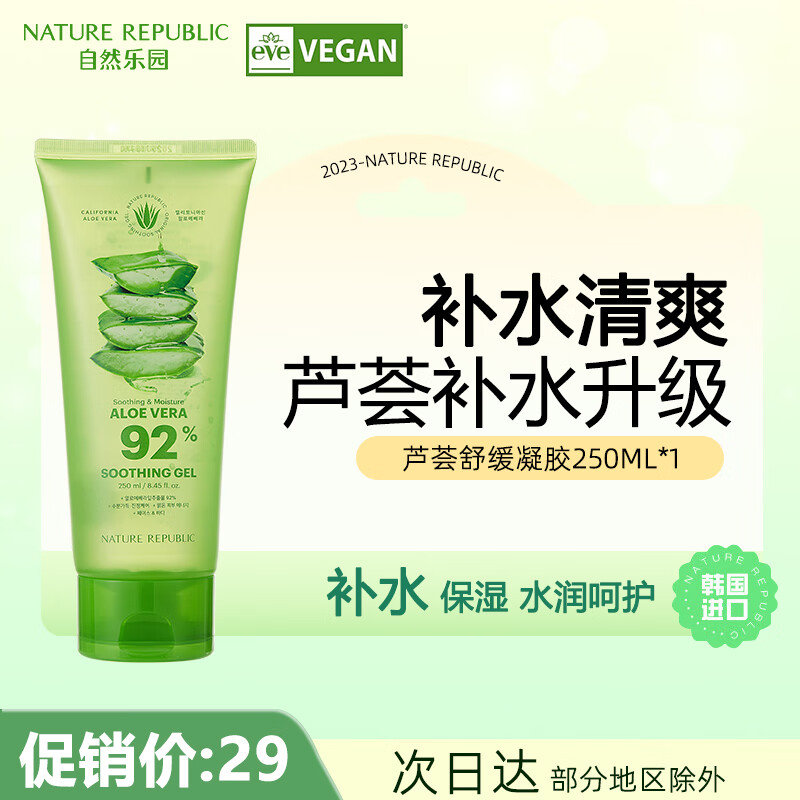 自然乐园(Nature Republic)芦荟保湿舒缓凝胶补水保湿芦荟膏控油清爽面霜250ml怎么看?