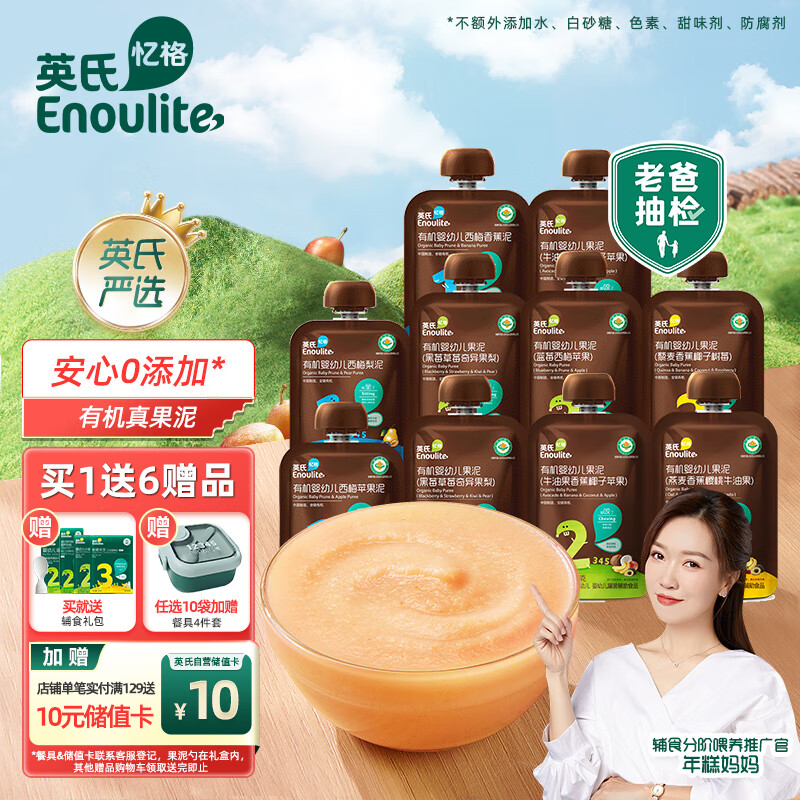 英氏（Engnice）老爸测评婴幼儿10袋有机水果泥多口味辅食泥宝宝西梅泥怎么看?