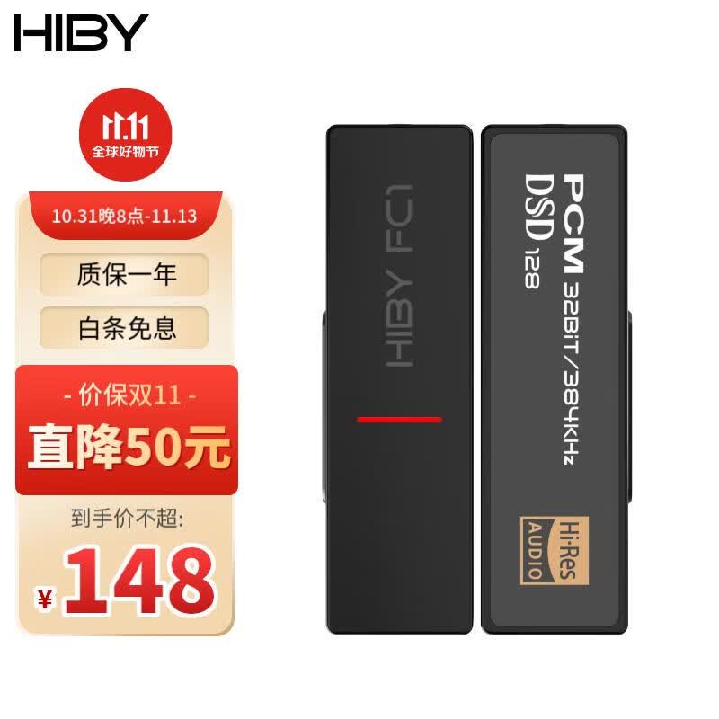 HiBy FC1 便携海贝解码耳放手机小尾巴TypeC转3.5数模转换器DAC ES9270 铝合金 FC1标准版/黑高性价比高么？